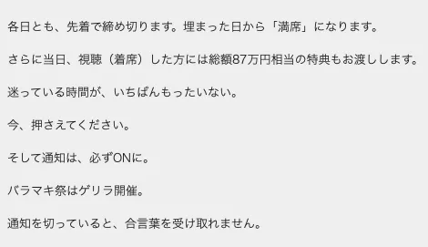 物販NEXUSのLINEで先着締め切り、満席、総額87万円相当の特典、迷っている時間がもったいない、通知は必ずONと案内されている画面