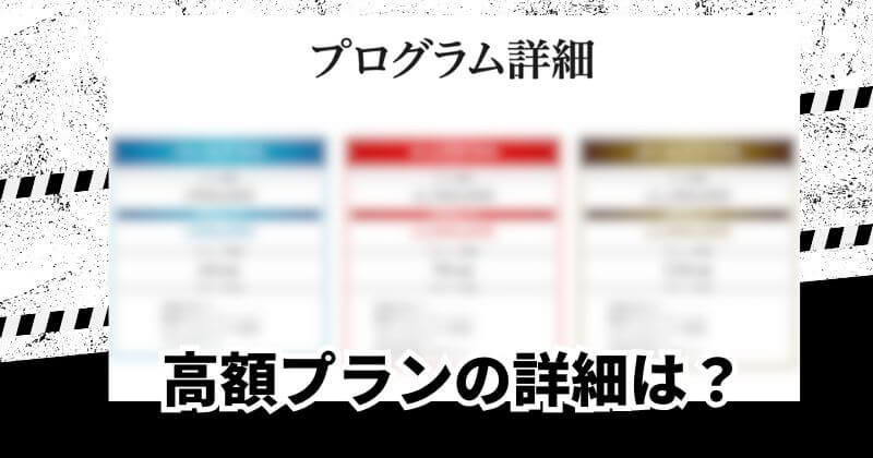 合同会社NOVALEXの有料プランは加入すべきか