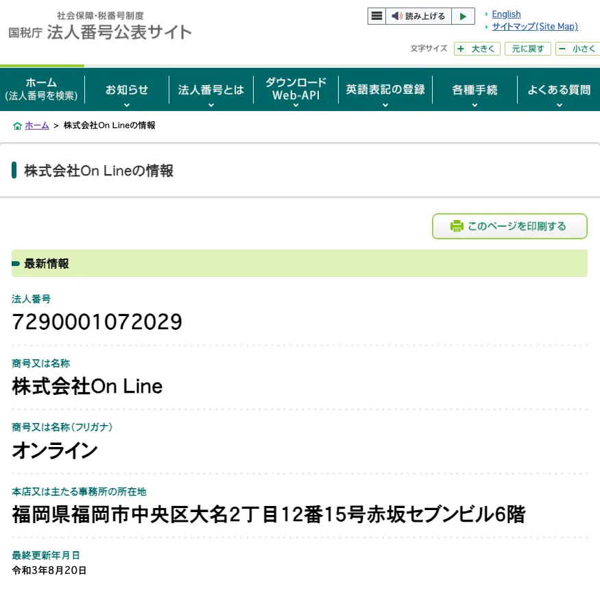 株式会社OnLineの法人番号公表サイトの情報
