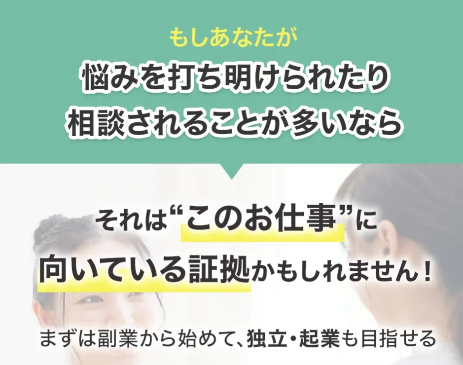 人助けビジネスが相談されることが多い人に向いていると案内する画像