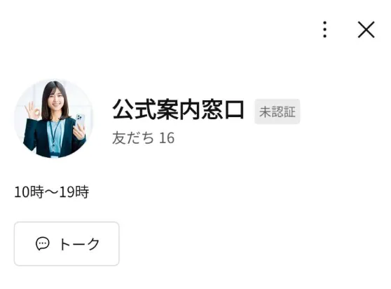 Price CheckerのLINE登録後に公式案内窓口という未認証アカウントが表示され友だち数16人と確認できる画面