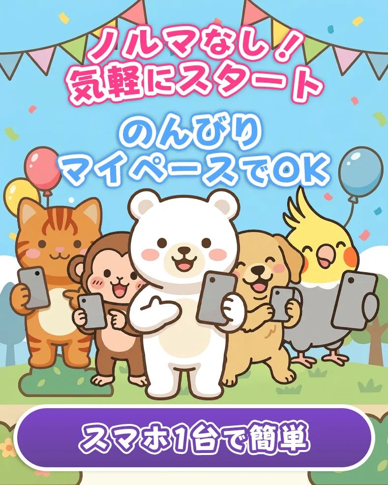 Price Checkerの案内ページでノルマなし、気軽にスタート、のんびりマイペースでOK、スマホ1台で簡単と表示されている画像