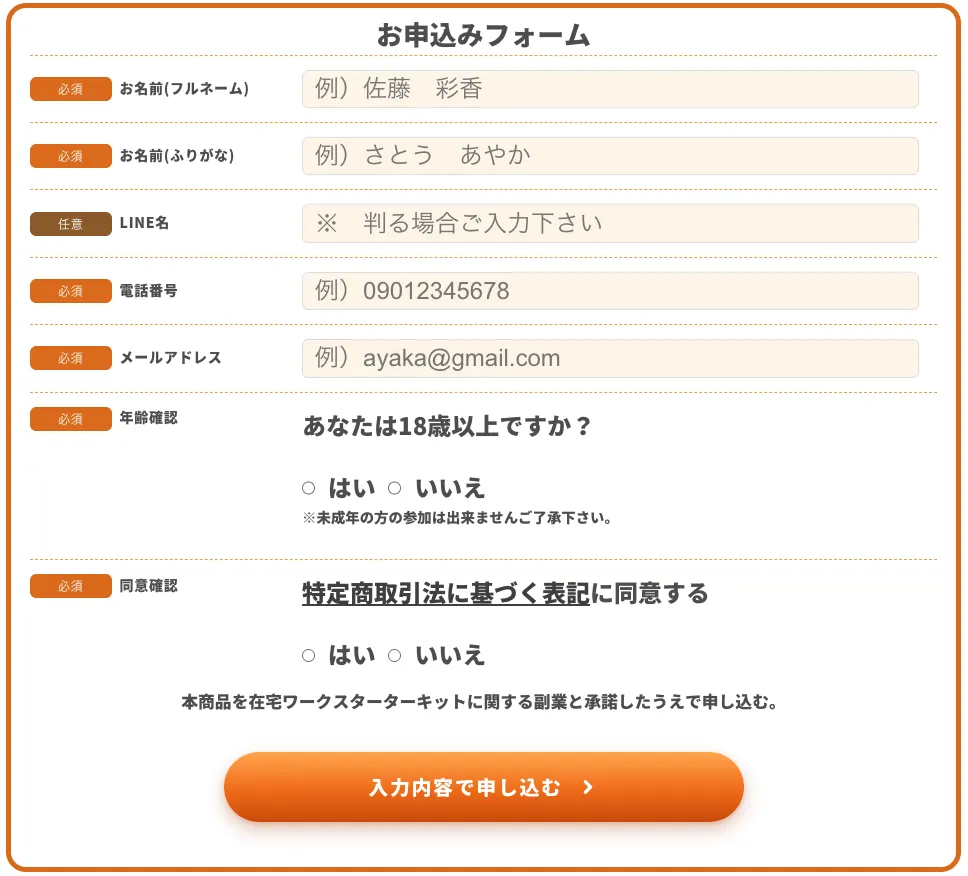 Price Checkerの申し込みフォームで名前、ふりがな、LINE名、電話番号、メールアドレス、年齢確認、特商法同意を入力する画面