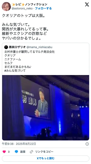 北村弁護士が顧問している商法会社であることを説明する画像