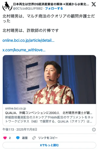 北村弁護士が顧問している商法会社であることを説明する画像