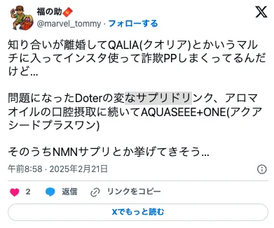 クオリア(QUALIA)の口コミ・評判のXに書き込みされた画像