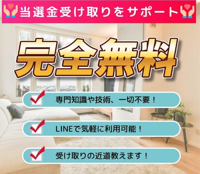 神田律子の当選金受取サポートで、完全無料、LINEで利用可能、受け取りの近道を案内すると記載された広告