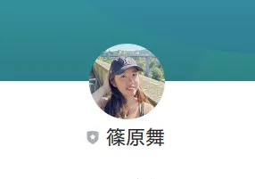 女性の顔写真と「篠原舞」の名前が表示された、神田律子を信頼できると伝えてきたLINEアカウントのプロフィール画面
