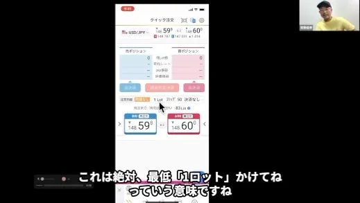 新勝つためのFX戦略の動画で、デモトレード画面を使い、1Lotと見える数量で注文を進めながら最低1ロットという説明が表示されている場面