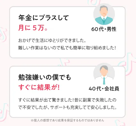 SCROLLの公式案内ページで年金にプラスして月に5万円、勉強嫌いの僕でもすぐに結果が出たという体験者の声と、個人の感想であり成果を保証しない注記が表示されている画面