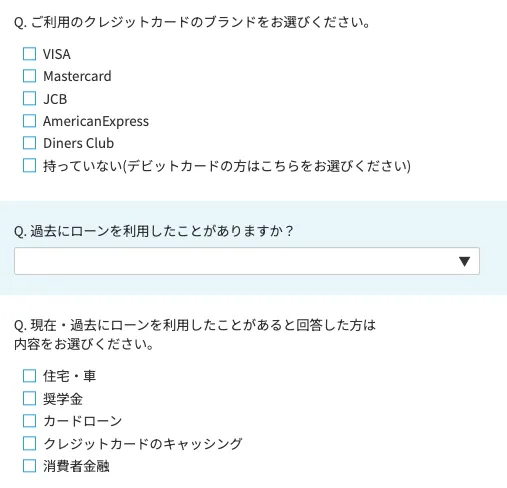 株式会社集の副業のアンケートでクレジットカードのブランド、過去のローン利用、住宅や車、奨学金、カードローン、キャッシング、消費者金融の利用状況を聞かれているスクリーンショット