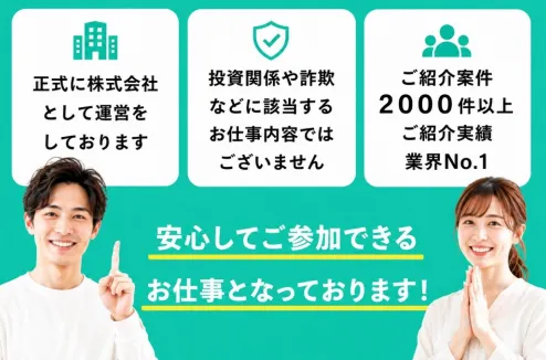 株式会社スキルペイのLINEで正式に株式会社として運営、投資関係や詐欺などに該当する仕事内容ではない、ご紹介案件2000件以上と安心材料を表示している画面