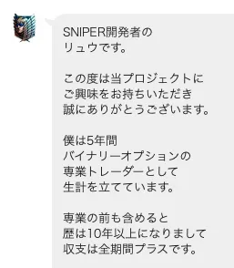 リュウ公式LINEでバイナリーオプション専業5年と投資歴10年以上を説明している画像