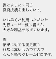 リュウのスナイパーで同じ投資成績や過去クレームゼロを訴求しているLINE画像
