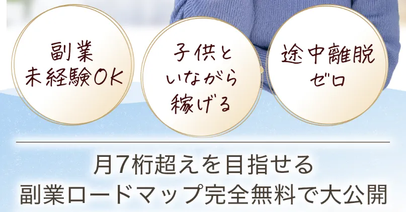 鈴木ちのの在宅ワーク公式ページで副業未経験OK、子供といながら稼げる、途中離脱ゼロ、月7桁超えを目指せると案内されている画面