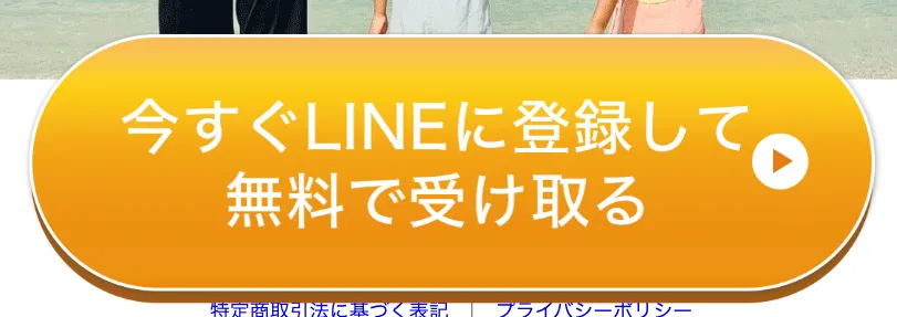 鈴木ちのの在宅ワーク公式ページ下部でLINE登録ボタンが特定商取引法に基づく表記リンク付近に重なっている画面