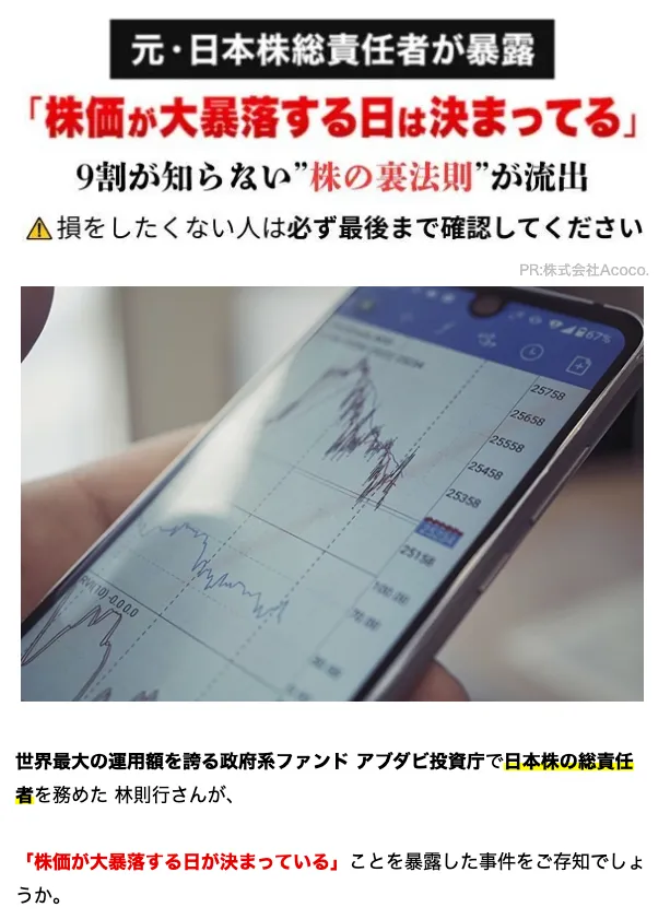 林則行投資部で株価が大暴落する日は決まっていると案内されている画像