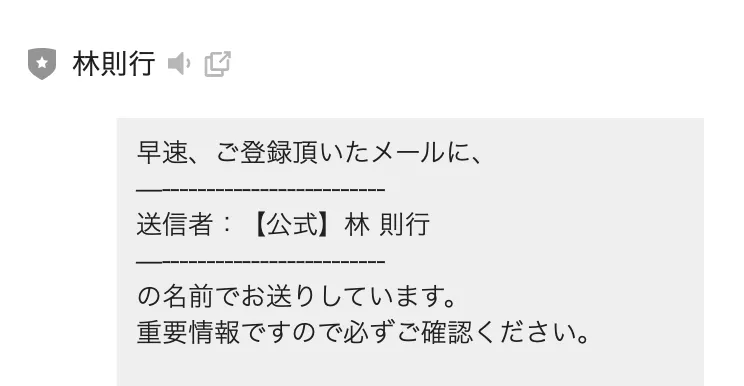 林則行投資部の登録後に届いたメール確認と第1話動画のLINE案内