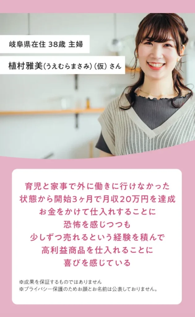 ズボラメルカリ物販の公式ページで、岐阜県在住38歳主婦の植村雅美が開始3ヶ月で月収20万円を達成したと紹介されている画面