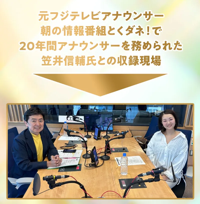 ズボラメルカリ物販の案内ページで、元テレビアナウンサーとのラジオ収録現場として、メディア出演実績を強調している画面