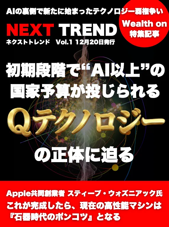 「Qテクノロジーの正体」という資料も確認