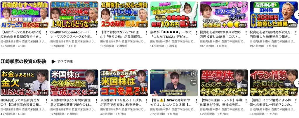 「田村亮&鈴木奈々 自腹で米国株はじめました」のYOUTUBE画面を紹介する画像