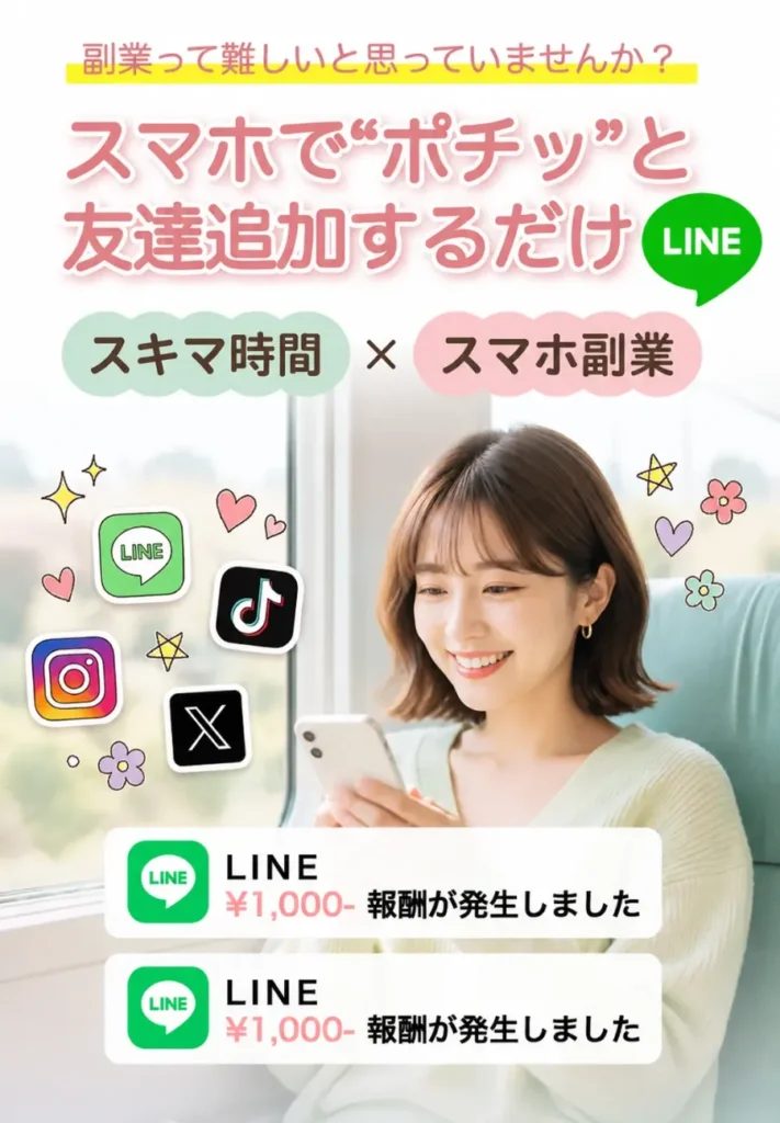 ワークライフの友達追加で報酬が発生する案内画像