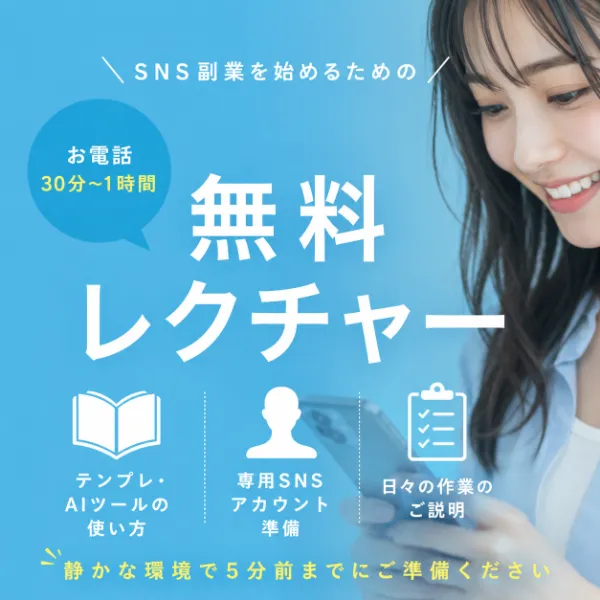 ワークライフの無料レクチャー案内画像