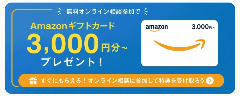 ワークライフのAmazonギフトカード特典案内画像