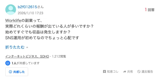 ワークライフの安全性を不安視する口コミ画像