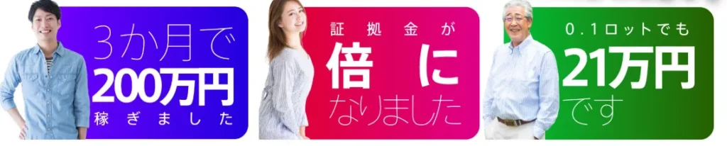 吉岡秀のFX年収1億円ニート案内ページで、3か月で200万円、証拠金が倍、0.1ロットでも21万円などの利益報告が表示されている画面