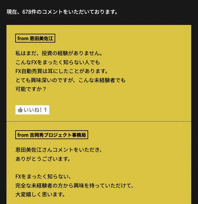 吉岡秀のFX年収1億円ニート動画ページのコメント欄で、投資経験がない方の質問に対して吉岡秀プロジェクト事務局がFX自動売買システムについて返信している画面
