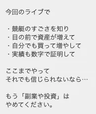 ZEROのLINE配信で競艇のすごさや資産が増えたことを説明している画面。AI資産運用に見える案内と競艇の実態を確認する調査資料