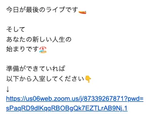 ZEROのLINE配信で今日が最後のライブと案内し、新しい人生の始まりとしてZoom入室を促している画面。DAY3ライブから本提供へ進む流れを確認する調査資料