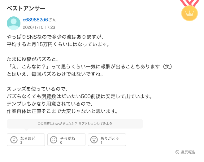 ワークライフの報酬に関する口コミ画像