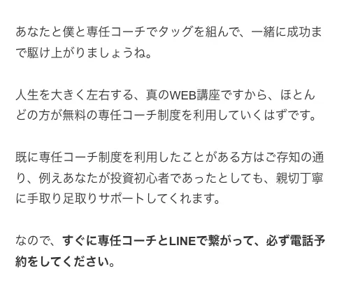 資産10倍テンバガートレードWEB講座で専任コーチへのLINE登録と電話予約を求める公式案内画面