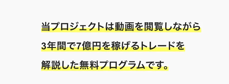 3次元ベータトレードの登録後ページで公式LINE追加と3年間で7億円を稼げるトレードが案内されている画面