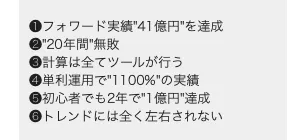 3次元ベータトレードのLINE登録後に持田有紀子から20年間無敗や41億円の実績を訴求するメッセージが届いたメッセージ画面