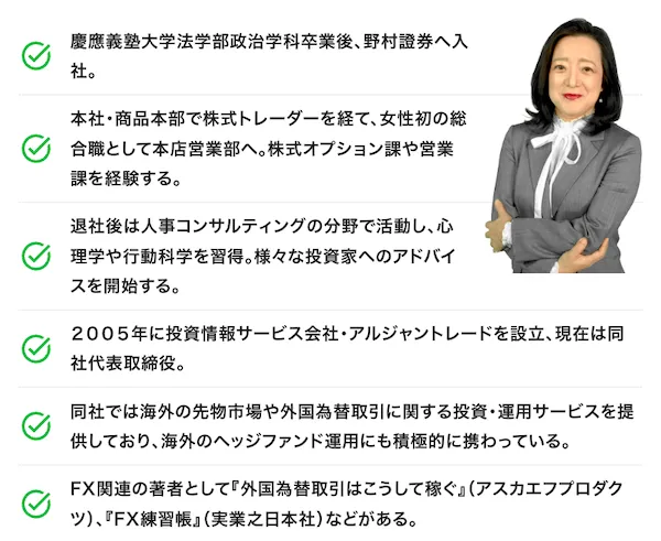 3次元ベータトレードの案内ページで持田有紀子の慶應義塾大学や野村證券などの経歴が紹介されている画面