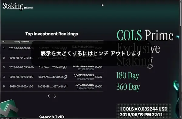 COLS Prime Exclusive Stakingで180日と360日のステーキング期間が表示され、COLSを預ける仕組みが案内されている画面