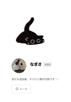 合同会社dotnetの次世代スマホワークで案内される「なぎさ」のLINEアカウント