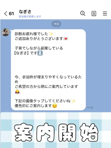 合同会社dotnetの次世代スマホワークで参加枠が埋まりやすいと案内するLINE画面