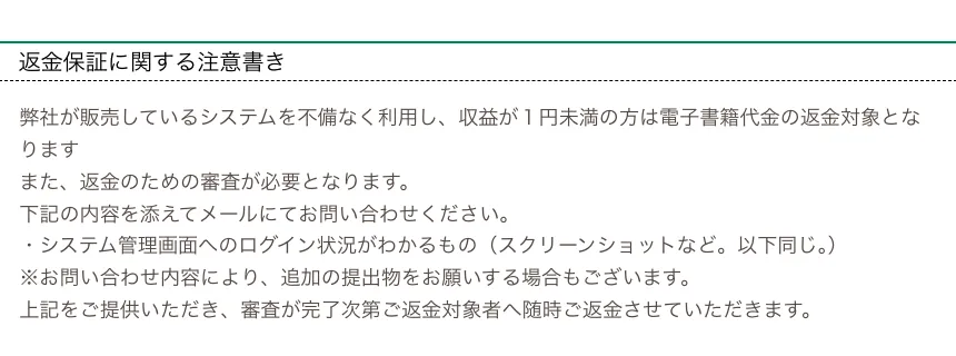 合同会社dotnetの次世代スマホワークで収益1円未満の場合に適用される電子書籍代金の返金条件と審査