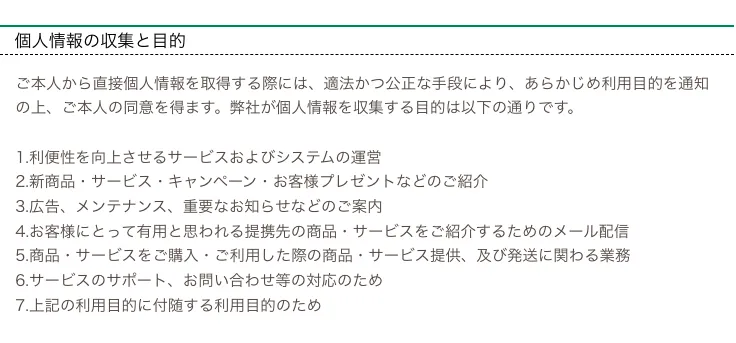 合同会社dotnetの次世代スマホワークで個人情報を提携先の商品やサービスの案内に利用するプライバシーポリシー