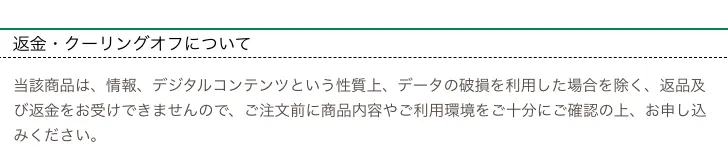 合同会社dotnetの次世代スマホワークで返品・返金を原則受け付けないとする特商法の記載