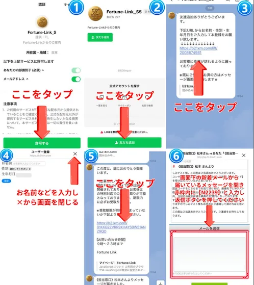 神田りつこのLINEからFortune Linkへ友だち追加を促される登録誘導画面