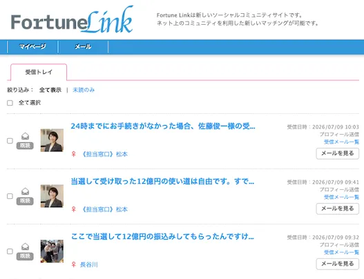 Fortune Link内で担当窓口の松本から本日24時までと当選金受け取りを急がせるメールが届く画面