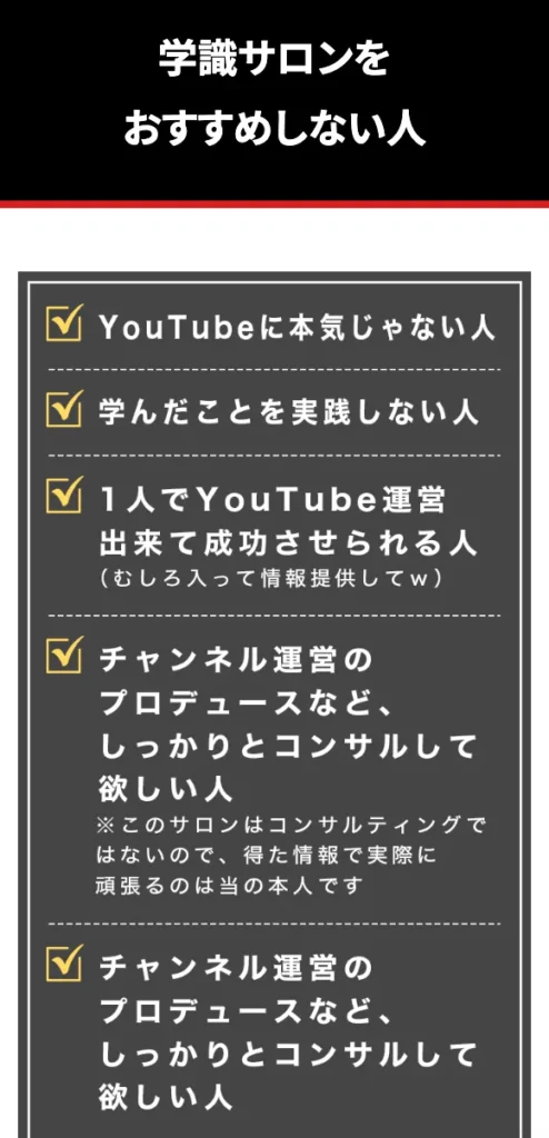 学識サロンをおすすめしない人を説明した公式販売ページ