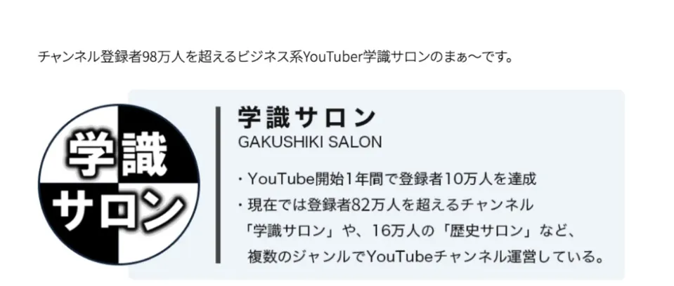 学識サロン販売ページ内でYouTube登録者数が98万人と82万人で一致していない表示