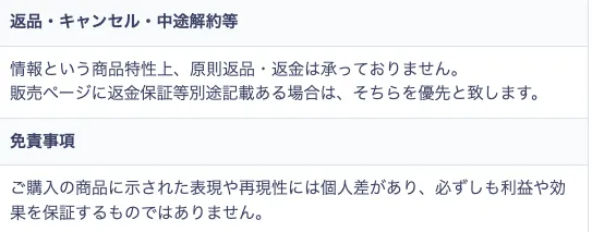 学識サロンの特商法表記に記載された返品返金・中途解約と成果保証の条件